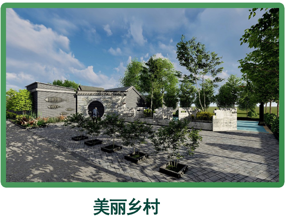 美丽乡村