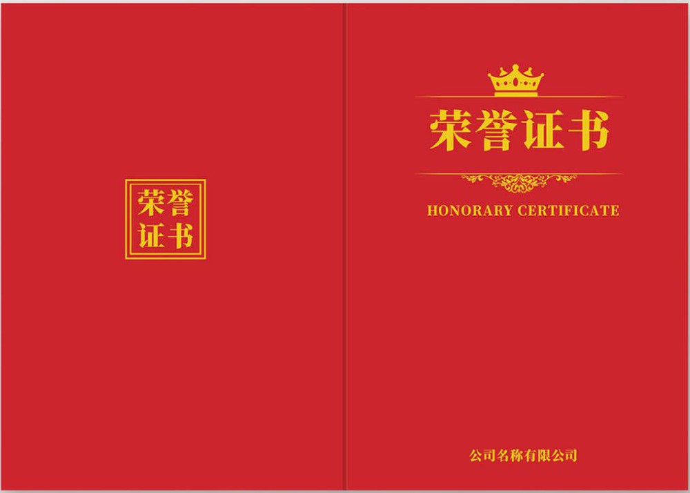 荣誉资质