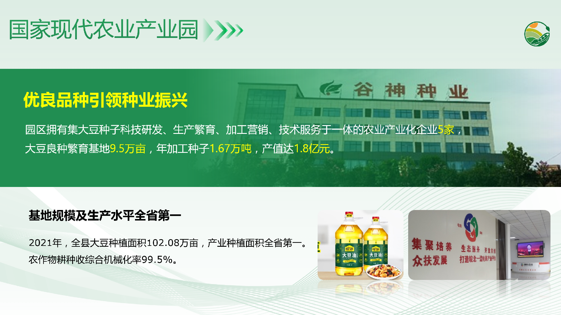 国家现代农业产业园